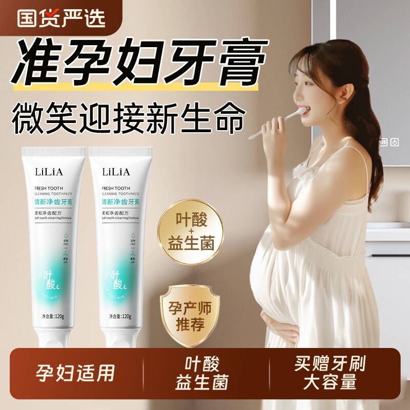孕妇牙膏专用益生菌叶酸准孕吐去黄去口臭不含氟正品无氟孕期产妇