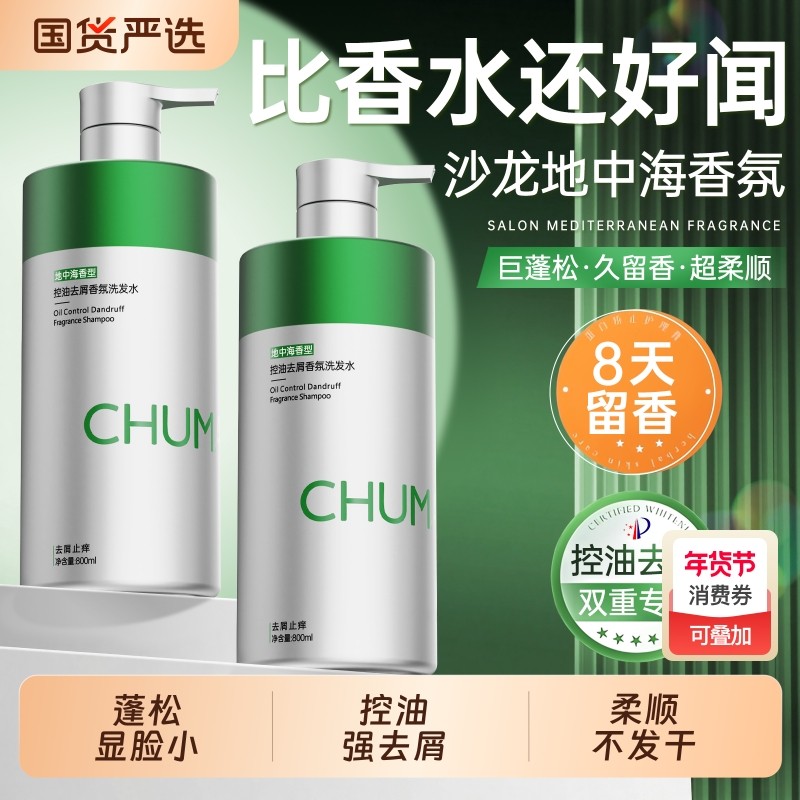 洗发水控油蓬松去屑止痒持久留香氨基酸洗头膏套装沐浴露官方正品