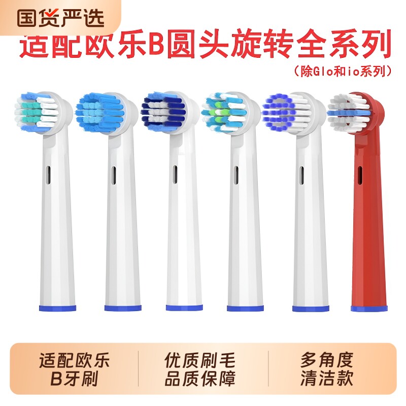 悦齿纪适配OralB欧乐B电动牙刷头D12/D16/D100通用3709/P4000替换