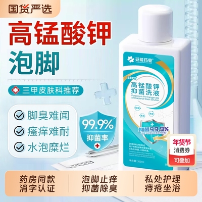 医用高锰酸钾泡脚抑菌除臭