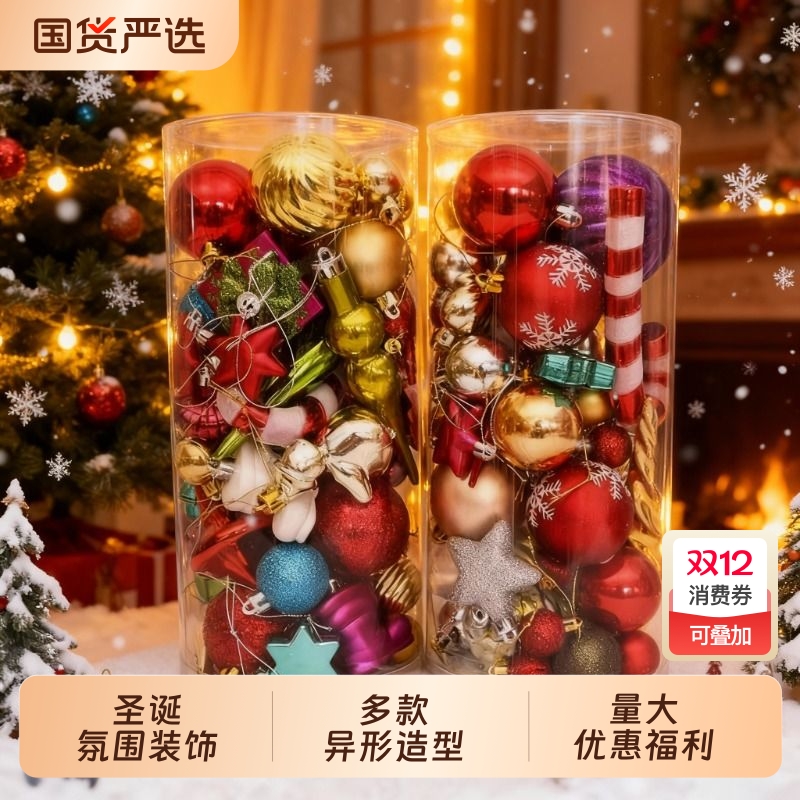 圣诞节装饰树上彩球挂件挂饰圣诞球礼包装扮氛围场景布置吊球红色