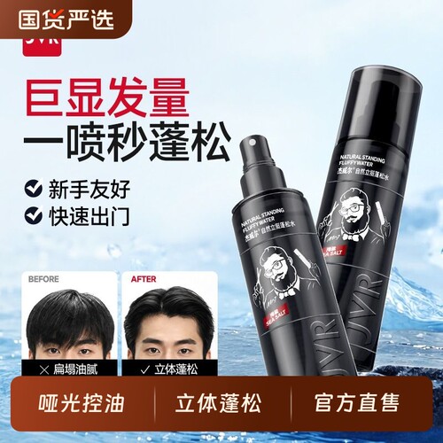 杰威尔蓬松水造型去油发胶定型干发喷雾自然蓬松神器男女发型控油