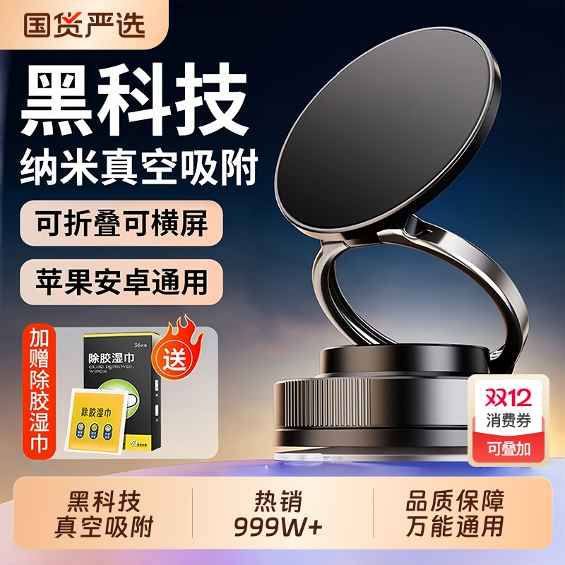 【真空吸附】2025新款磁吸手机支架车载magsafe吸附汽车导航专用吸盘旋转折叠多功能桌面墙壁万能通用神器