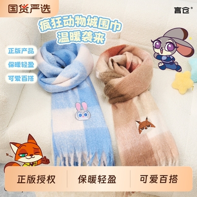 言仓疯狂动物城围巾迪士尼正版