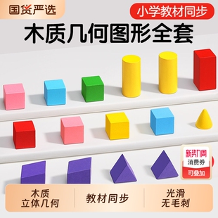 立体图形教具一年级几何积木小学数学学具套装几何体模型磁性钟表