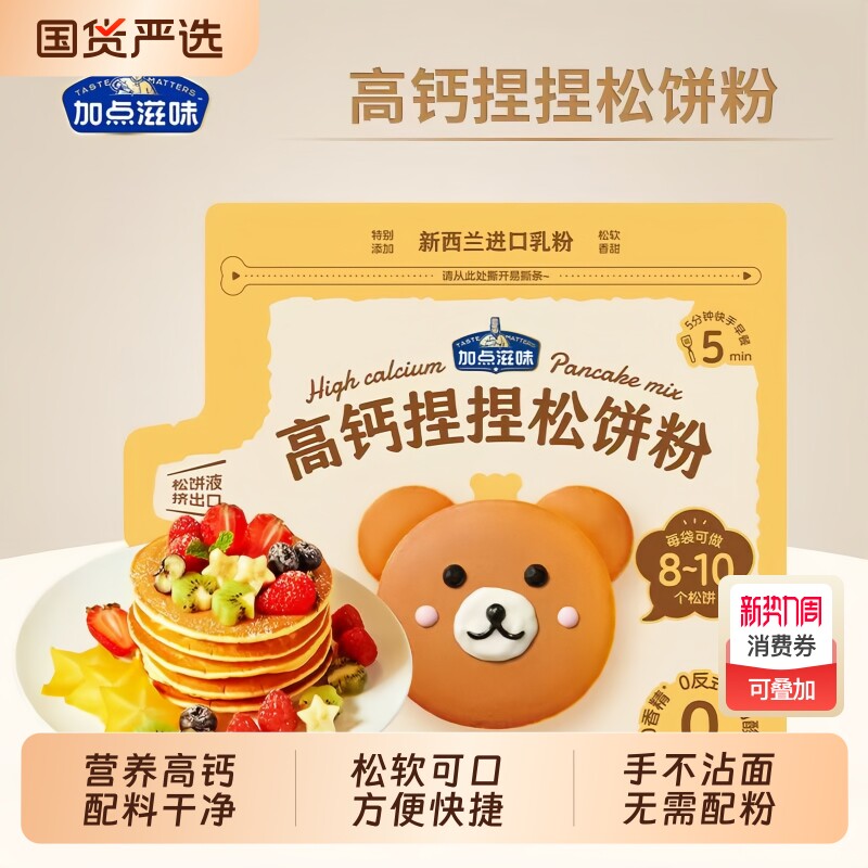 加点滋味捏捏高钙松饼粉袋100g儿童早餐家用华夫饼预拌铜锣烧