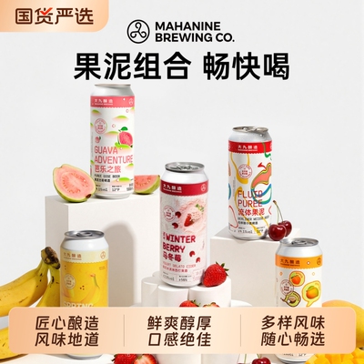 大九酿造水果精酿啤酒国产大罐全开口果泥微醺西打鲜啤500ml6罐装