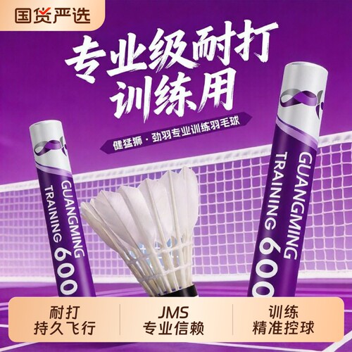 健猛狮鹅毛耐打|超7000次加购