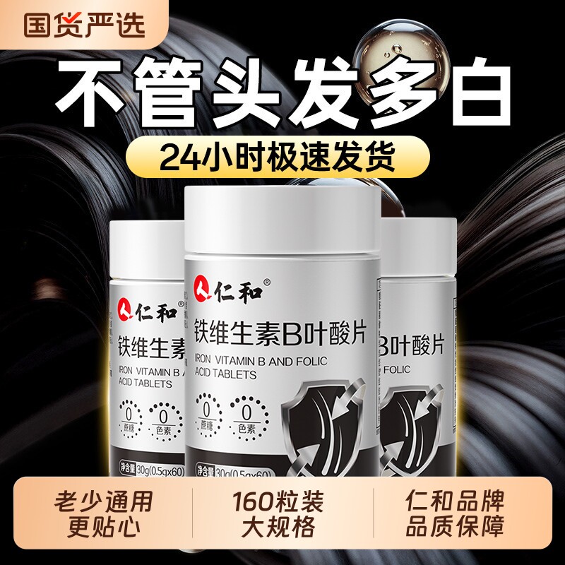 仁和生物素生发片|超6000次加购图片