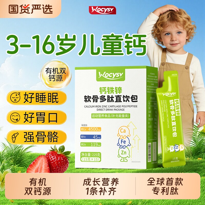 儿童成长液体柠檬酸钙铁锌口服液官方旗舰店维生素dc益生菌高钙片