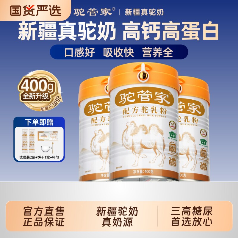驼管家骆驼奶粉新疆正宗活性益生菌新鲜驼乳粉官方旗舰店官网正品