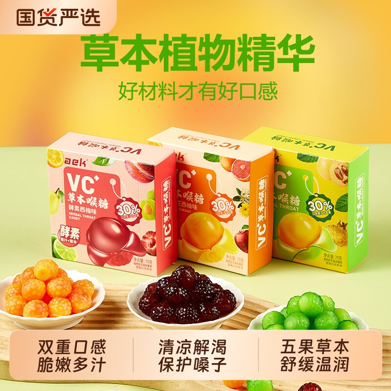 aek清凉护嗓草本VC清润剥皮软糖无蔗糖0爆浆金银花薄荷西柚味科