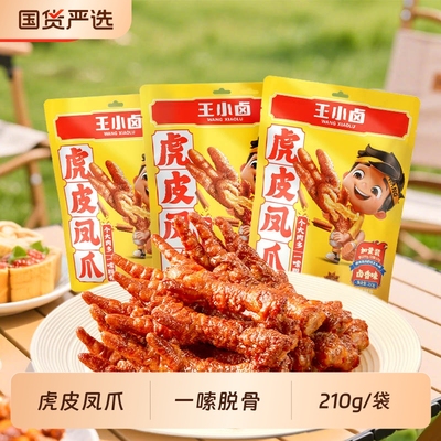 王小卤麻辣凤爪210g|明星代言