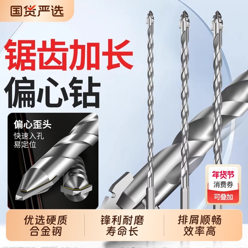 四刃锯齿偏心钻头200mm加长款混凝土水泥陶瓷手电钻专用瓷砖打孔
