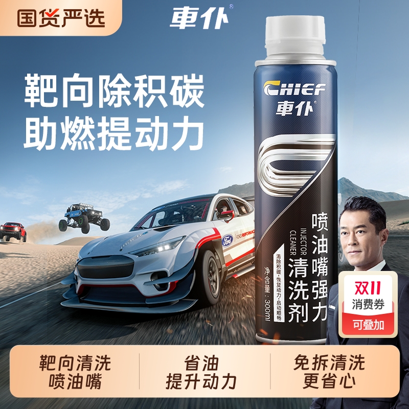 车仆喷油嘴清洗剂汽车燃油宝三元免拆发动机内部除积碳汽油添加剂