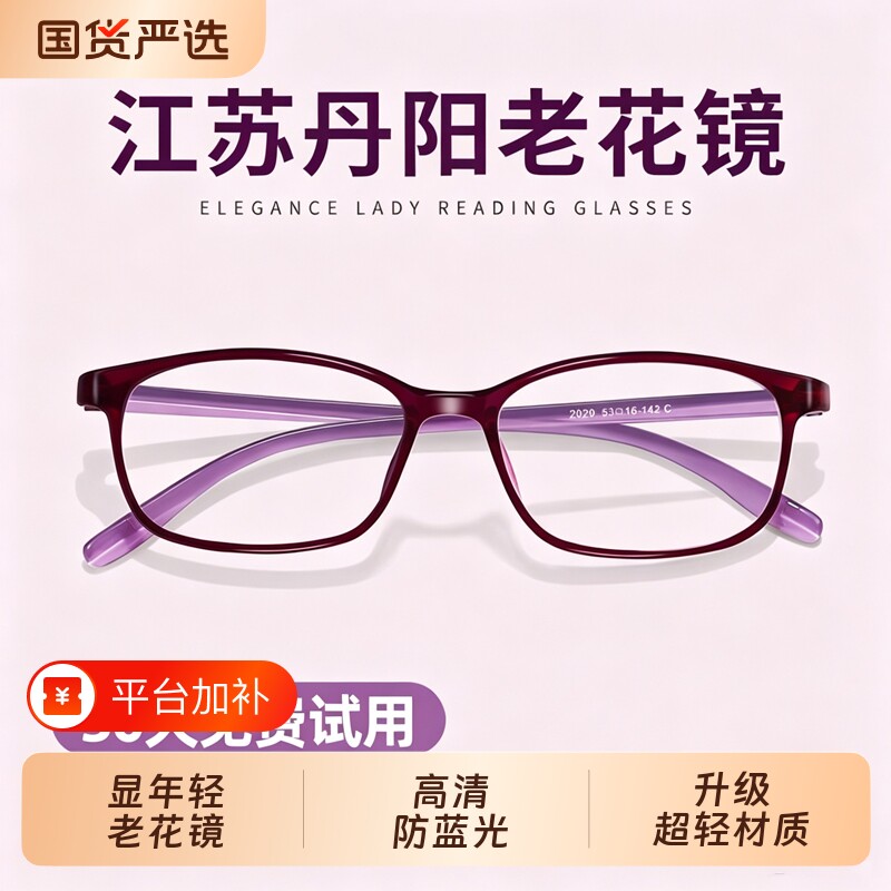 江苏丹阳老花镜厂女士品牌高档正品2026新款官方旗舰店十大防蓝光