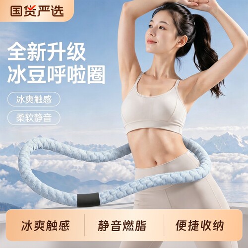 冰丝软体弹簧呼啦圈收腹加重减肥女瘦肚子成人专用神器健身燃脂