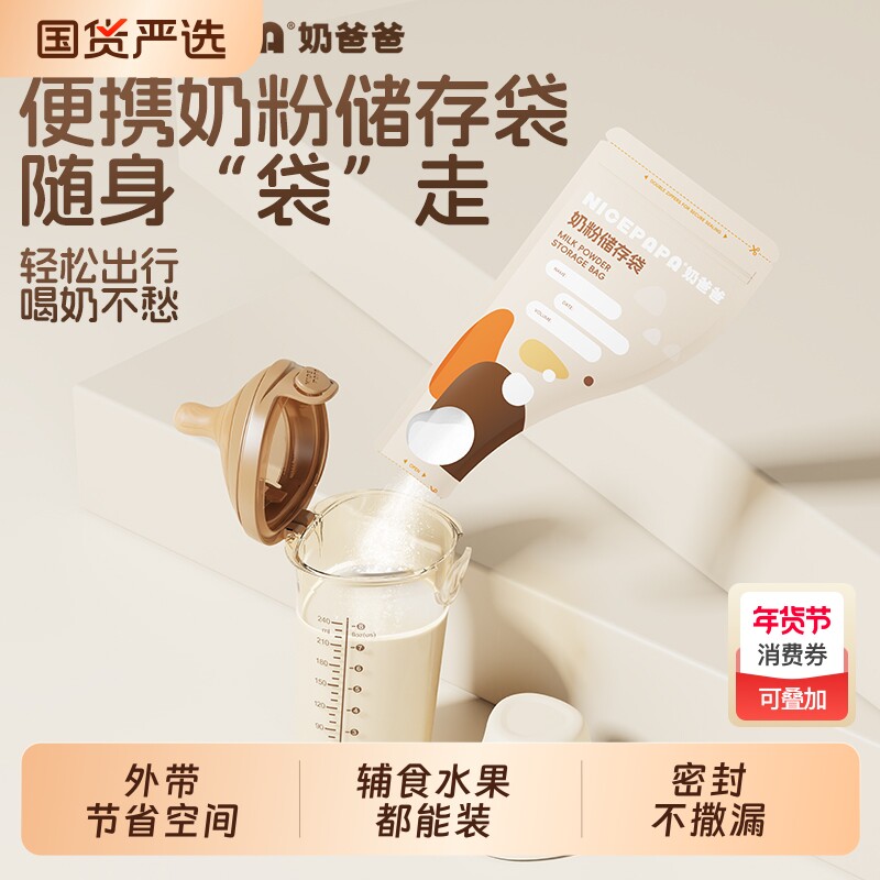 奶爸爸奶粉袋便携一次性外出密封防潮保鲜奶粉储存分装袋奶粉装盒