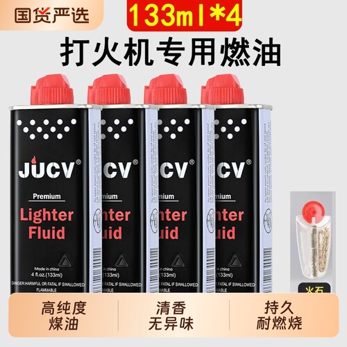 JUCV正品打火机煤油打火机油专用油原装火石棉芯燃油高纯度老式