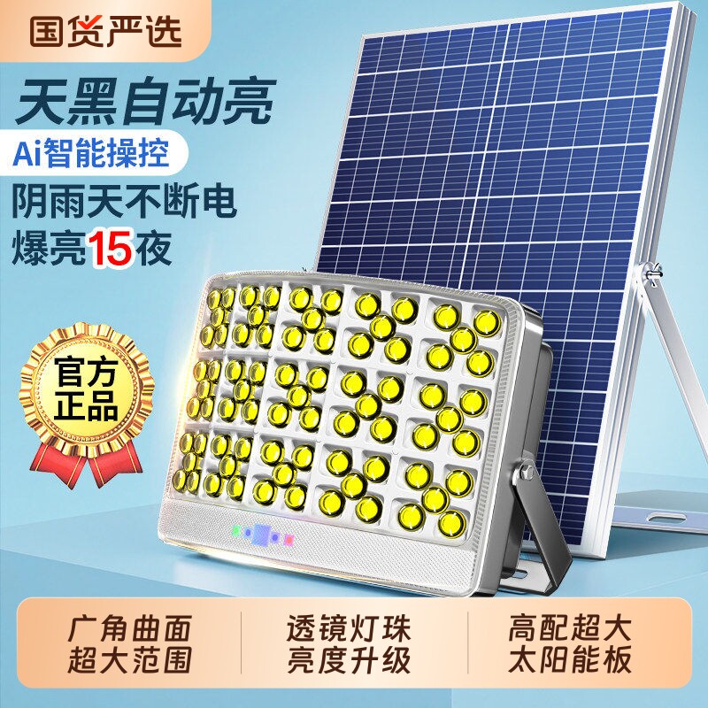 太阳能户外灯家用庭院灯2026新款超亮大功率强光农村感应照明路灯