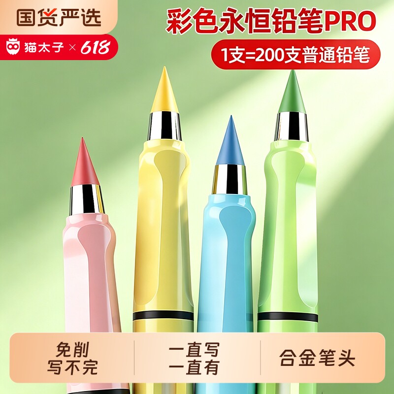 猫太子永恒铅笔免削小学生专用练字自动笔不用削儿童幼儿园初学者写不完的铅笔彩笔不断芯换头黑科技铅笔文具