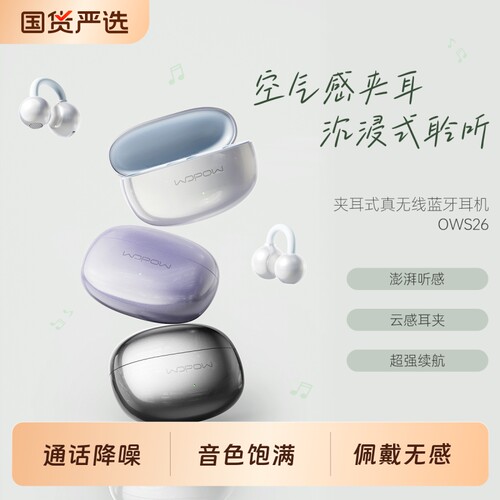 沃品6.0无线蓝牙耳机挂耳式开放式耳夹运动通话降噪M