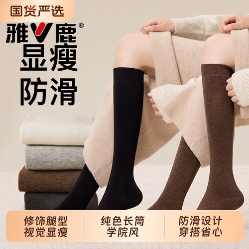 雅鹿显瘦防滑长筒袜学院风小腿袜