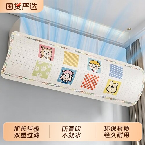 空调挡风板防直吹挡板通用出风口遮风帘遮导风罩坐月子加宽挂机