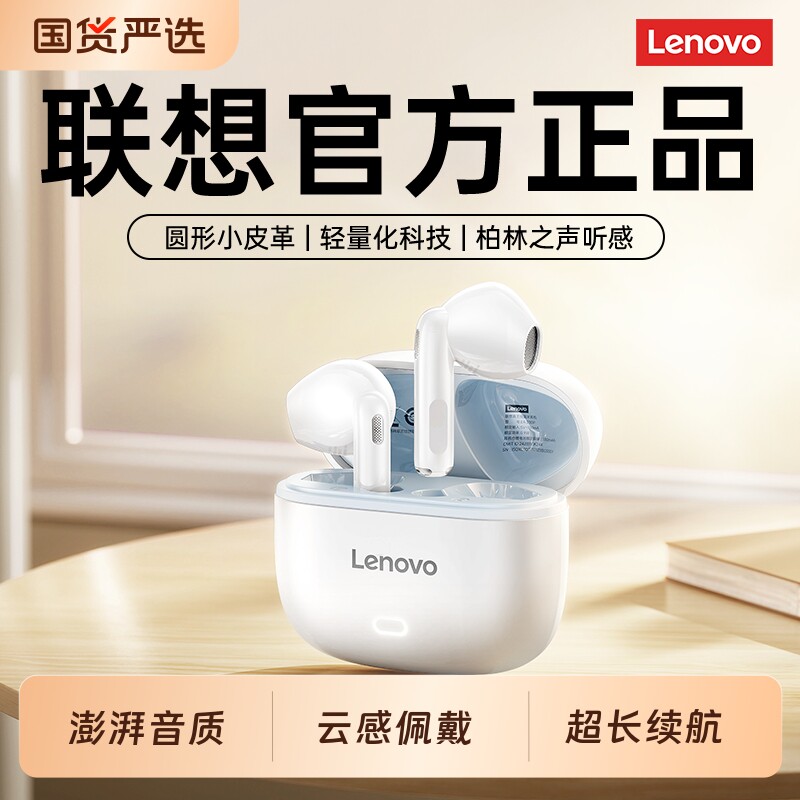 联想蓝牙耳机入耳式无线2026新款高音质超长续航游戏运动降噪男女