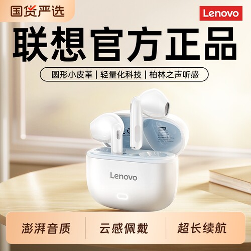 联想蓝牙耳机入耳式无线2026新款高音质超长续航游戏运动降噪男女