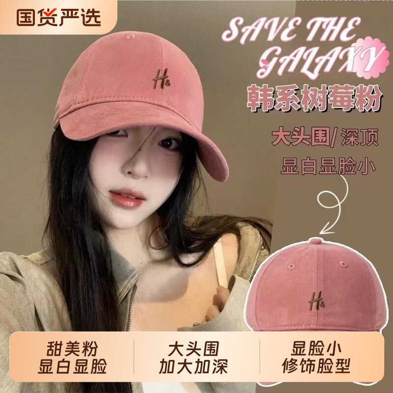 树莓粉显脸小棒球帽|175人收藏
