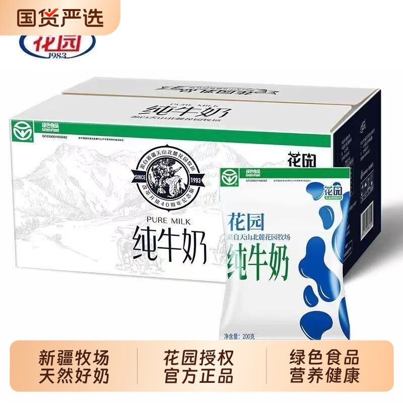 新疆花园纯牛奶全脂整箱200g*20袋利乐枕新日期