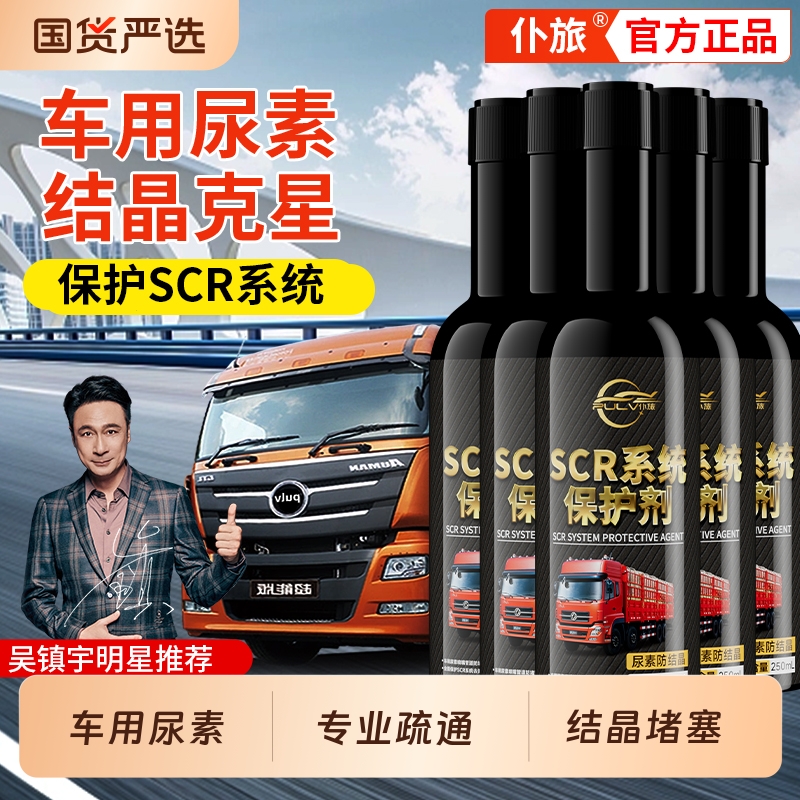 仆旅scr系统尿素结晶清洗除积碳