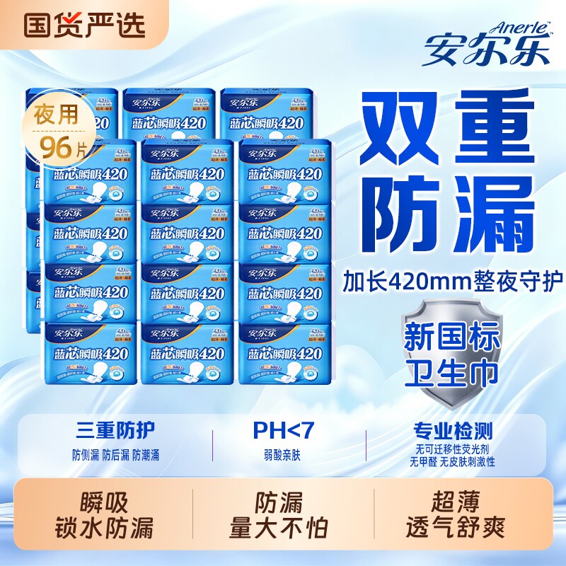 安尔乐卫生巾棉柔超长夜用超薄型420mm透气正品亲肤学生整箱加长