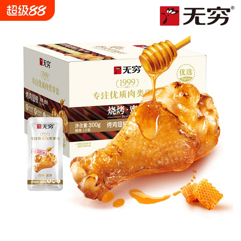 无穷食品蜂蜜烤鸡小腿鸡翅休闲小吃小鸡腿熟食零食辣味香辣肉类