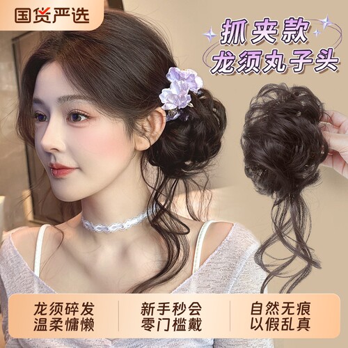 龙须丸子头假发抓夹温柔侧扎发圈