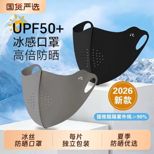 无痕防晒口罩面罩女防紫外线高颜值夏季2026透气冰丝全脸防护轻薄