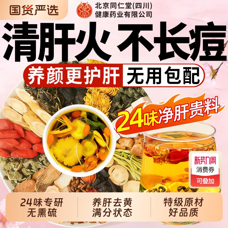 蒲公英菊花枸杞决明子茶养明目肝护女士舒肝郁毒排清调理养生茶包