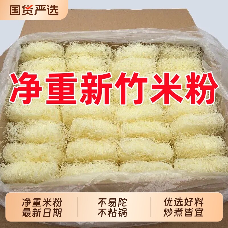 净重新竹米粉广东粉丝方便米线炒的米粉花甲粉商用家用煮蒸粉干