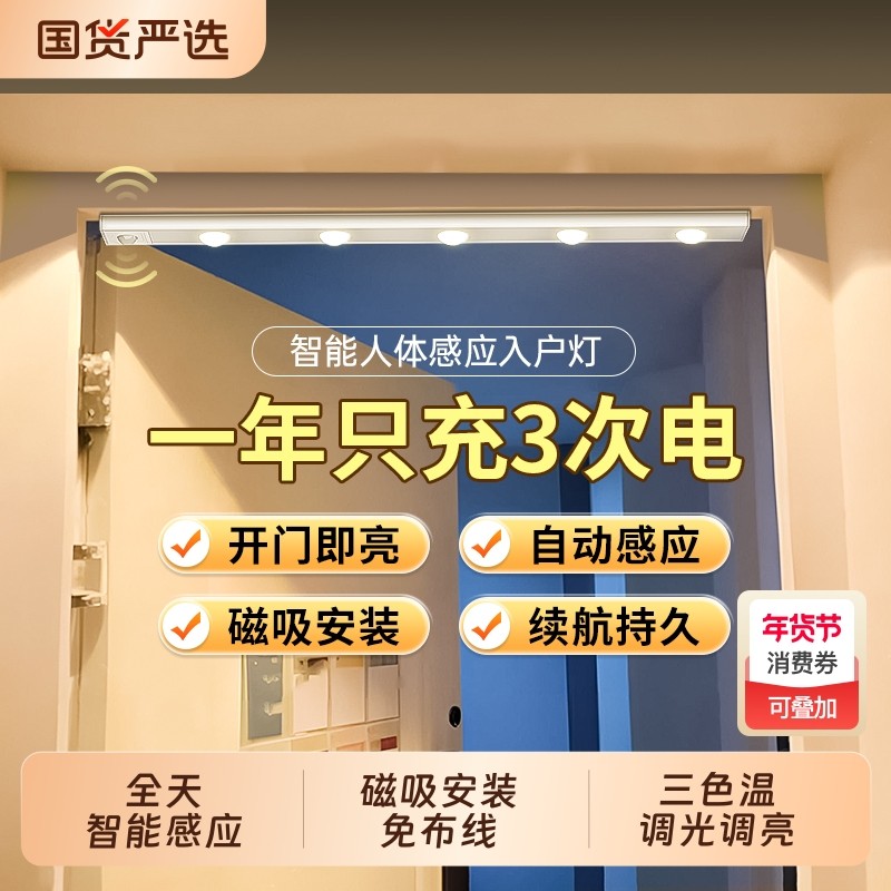 人体感应灯带无线自粘入户门玄关鞋柜进门小山丘充电磁吸led灯条,家装灯饰光源,感应灯,淘宝优惠券,粉丝福利购,淘宝优惠卷