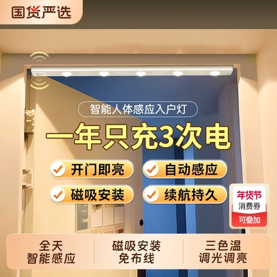 人体感应灯带无线自粘入户门玄关鞋柜进门小山丘充电磁吸led灯条