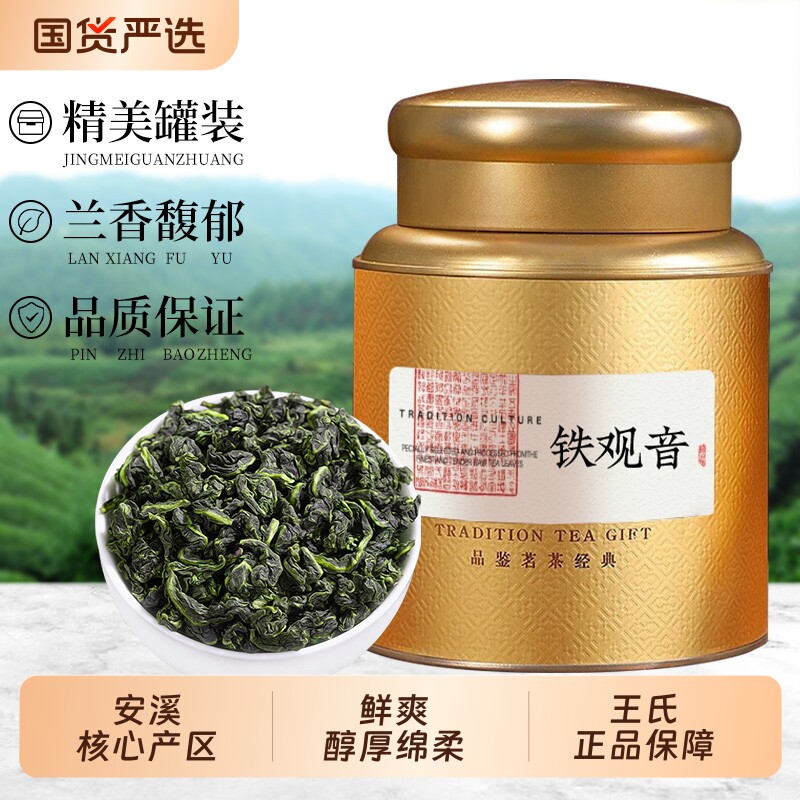 安溪铁观音特级浓香型高山乌龙茶2026新茶兰花香铁观音茶叶自己喝