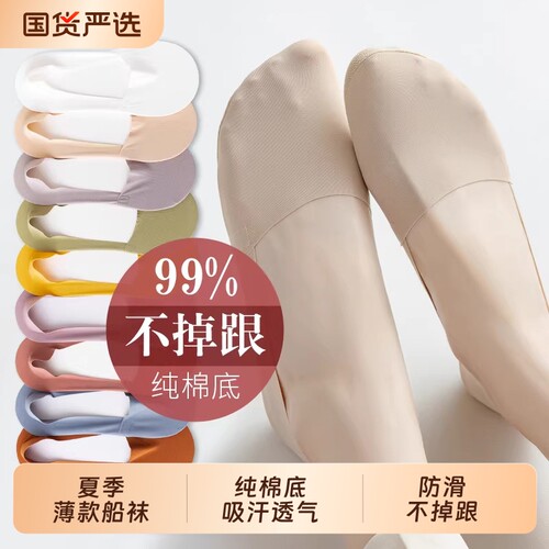 冰丝袜子女士夏季薄款船袜纯棉底吸汗透气防滑不掉跟浅口隐形短袜