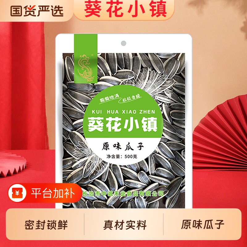 葵花小镇瓜子原味一斤大包装新货炒熟葵花籽坚果炒货休闲葵花子