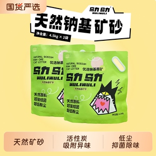 乌力乌力猫砂矿砂天然钠基活性炭除臭低尘膨润土强结团4.5kg 2袋