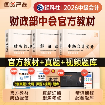经科社2026年新版官方教材+辅导