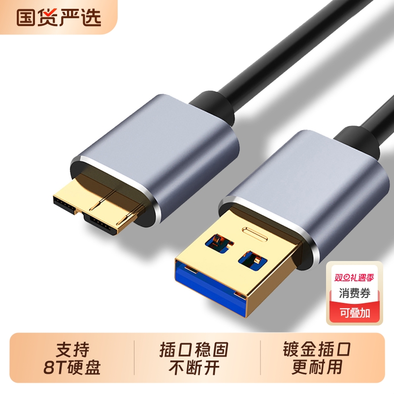 typec转USB3.0移动硬盘线