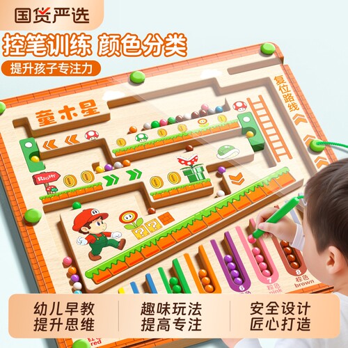 磁力迷宫走珠3到6岁宝宝专注力运笔训练儿童数字早教思维益智玩具