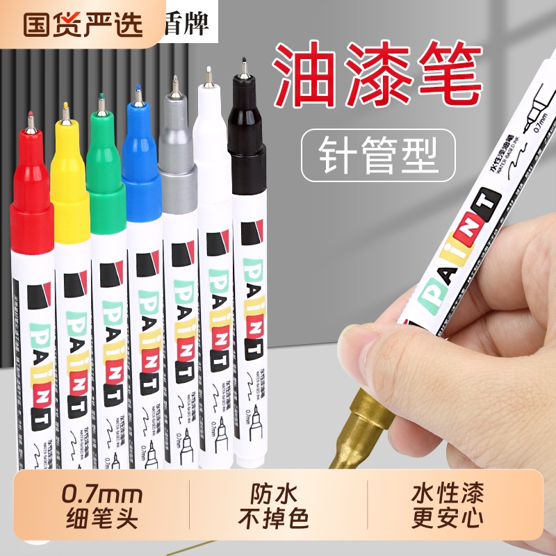 油漆笔极细0.7mm针管型细头