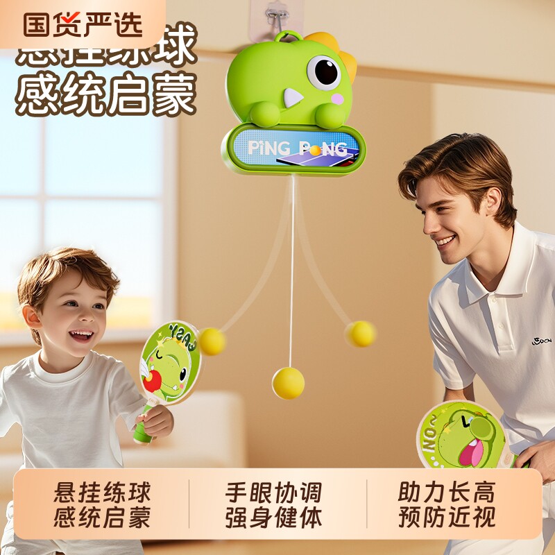 感统训练&高度自由调悬挂乒乓球图片